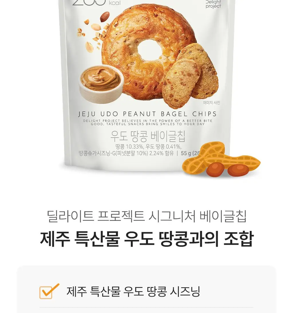 [제주 에디션] 딜라이트 프로젝트 제주 에디션 스낵 3종 (베이글칩/달고나/빨미까레) 상세페이지 4
